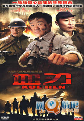 血刃分集剧情介绍(1-27集)大结局