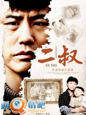 电视剧二叔分集剧情介绍(1-38集)大结局