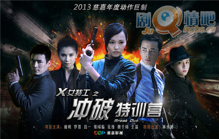 X女特工之冲破特训营分集剧情介绍(1-42集)大结局