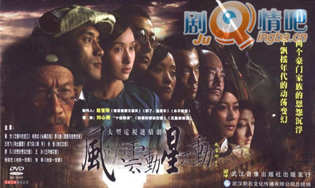 风吹云动星不动分集剧情介绍(1-34集)大结局