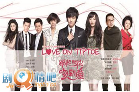 踮起脚尖吻到爱分集剧情介绍(1-27集)大结局