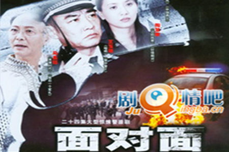 面对面分集剧情介绍(1-20集)大结局