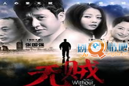 电视剧无贼第3-4集剧情介绍