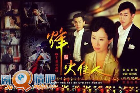 《烽火佳人舒畅版》分集剧情介绍1-52集大结局