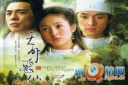 天外飞仙分集剧情介绍(1-38集)大结局