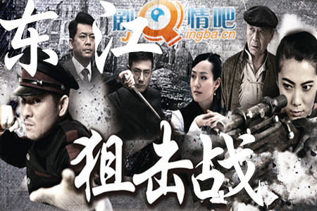 东江狙击战分集剧情介绍(1-40集)大结局