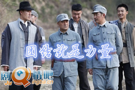 电视剧团结就是力量分集剧情介绍(1-46集)大结局