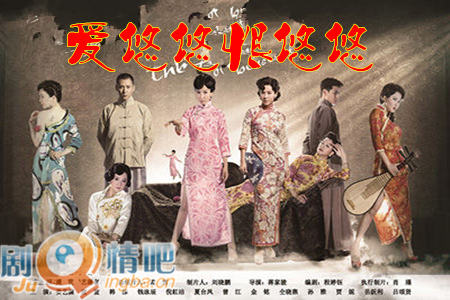 爱悠悠恨悠悠分集剧情介绍(1-48集)大结局