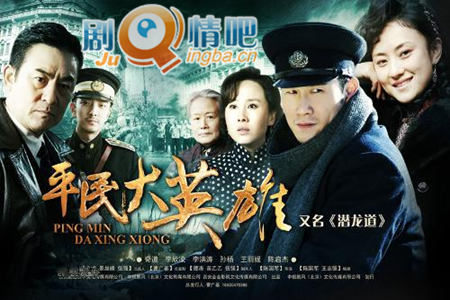 平民大英雄分集剧情介绍(1-35集)大结局