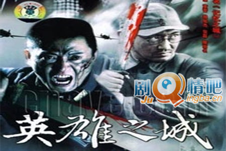 英雄之城分集剧情介绍(1-34集)大结局