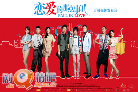 恋爱的那点事儿分集剧情介绍(1-23集)大结局