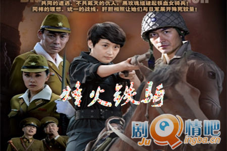 烽火铁骑分集剧情介绍(1-31集)大结局