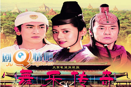 舞乐传奇分集剧情介绍(1-42集)大结局