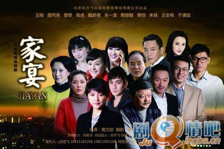 电视剧家宴分集剧情介绍(1-40集)大结局