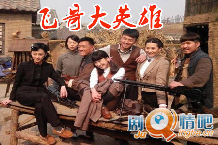 飞哥大英雄分集剧情介绍(1-40集)大结局