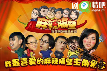 麻辣隔壁第一季分集剧情介绍(1-10集)大结局