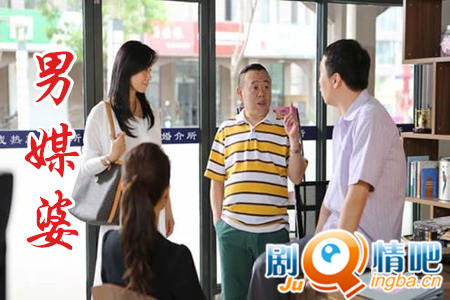 男媒婆分集剧情介绍(1-32集)大结局