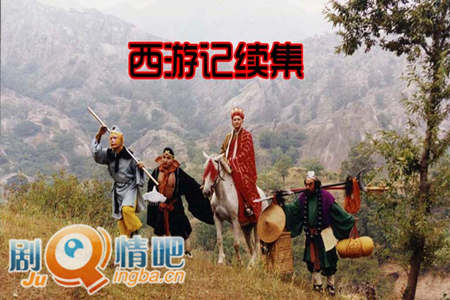 《西游记续集(2003版)》分集剧情介绍(1-16集)大结局