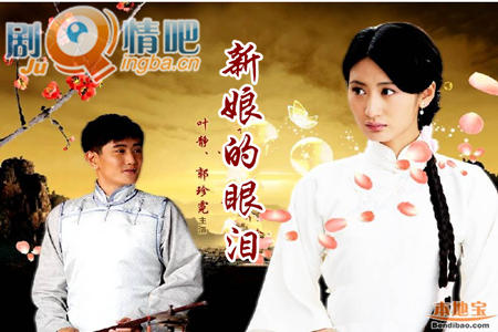 新娘的眼泪分集剧情介绍(1-34集)大结局