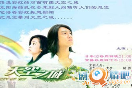 天空之城分集剧情介绍(1-18集)大结局