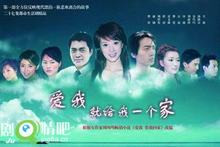 爱我就给我一个家分集剧情介绍(1-27集)大结局