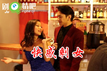 快感剩女分集剧情介绍(1-30集)大结局