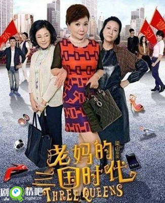 老妈的三国时代分集剧情介绍(1-41集)大结局