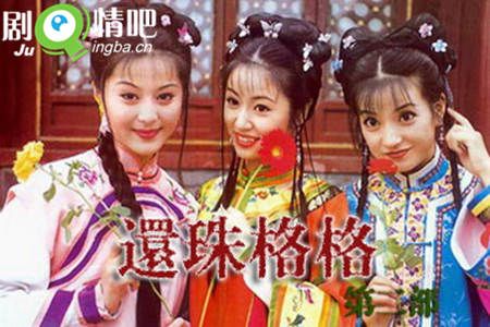 还珠格格第二部分集剧情介绍(1-48集)大结局