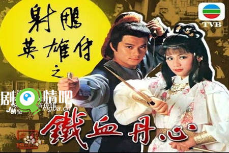 《射雕英雄传(黄日华版)》分集剧情介绍(1-59集)大结局