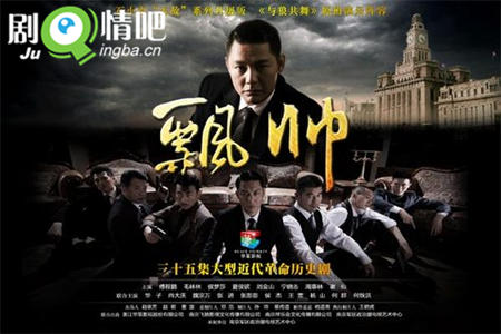 飘帅分集剧情介绍(1-40集)大结局