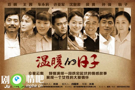 温暖的日子分集剧情介绍(1-42集)大结局