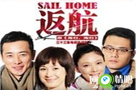 返航分集剧情介绍(1-30集)大结局