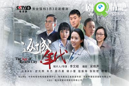 返城年代分集剧情介绍(1-30集)大结局