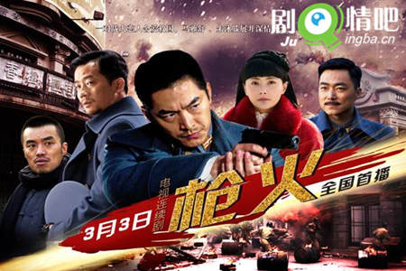 电视剧枪火分集剧情介绍(1-45集)大结局