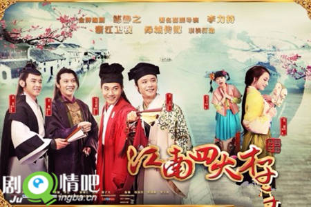 江南四大才子分集剧情介绍(1-42集)大结局