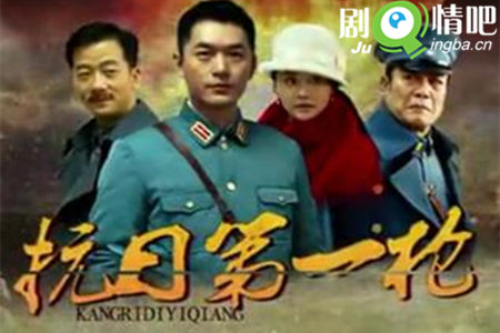 抗日第一枪分集剧情介绍(1-45集)大结局