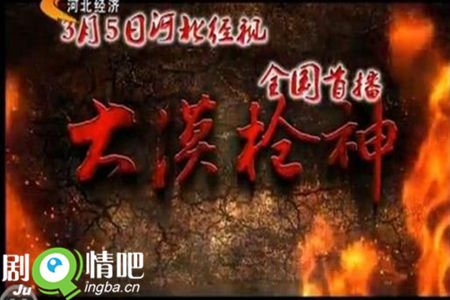 大漠枪神分集剧情介绍(1-32集)大结局