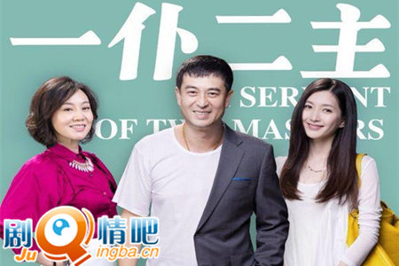 一仆二主分集剧情介绍(1-43集)大结局