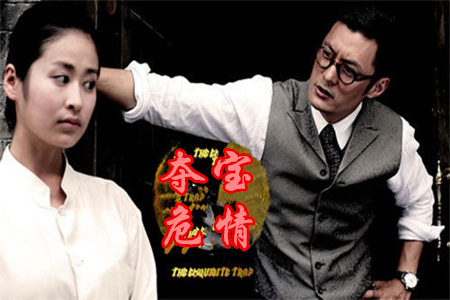 夺宝危情分集剧情介绍(1-30集)大结局