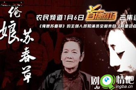 俺娘苏春草分集剧情介绍(1-20集)大结局