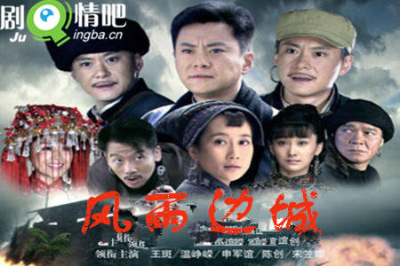 风雨边城分集剧情介绍(1-30集)大结局