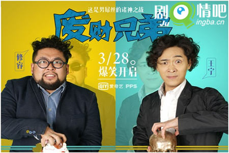 废柴兄弟分集剧情介绍(1-20集)大结局