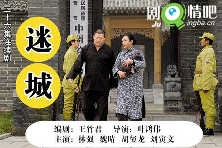 迷城分集剧情介绍(1-26集)大结局