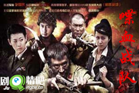 喋血战队分集剧情介绍(1-38集)大结局