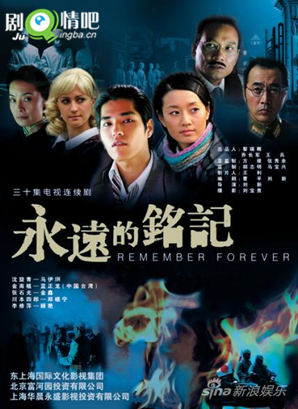 永远的铭记分集剧情介绍(1-30集)大结局