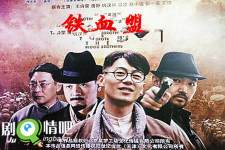 铁血盟分集剧情介绍(1-30集)大结局