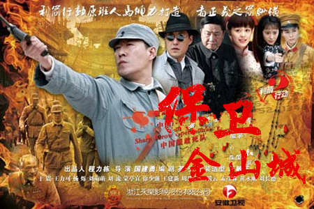 保卫金山城分集剧情介绍(1-46集)大结局