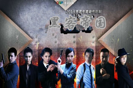 电视剧黑客帝国分集剧情介绍(1-42集)大结局