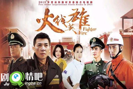 火线英雄分集剧情介绍(1-33集)大结局