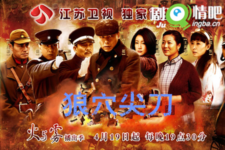 狼穴尖刀分集剧情介绍(1-30集)大结局